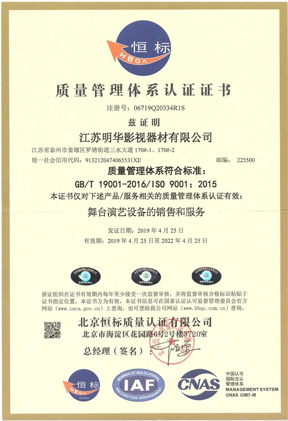 ISO9001质量管理体系认证证书