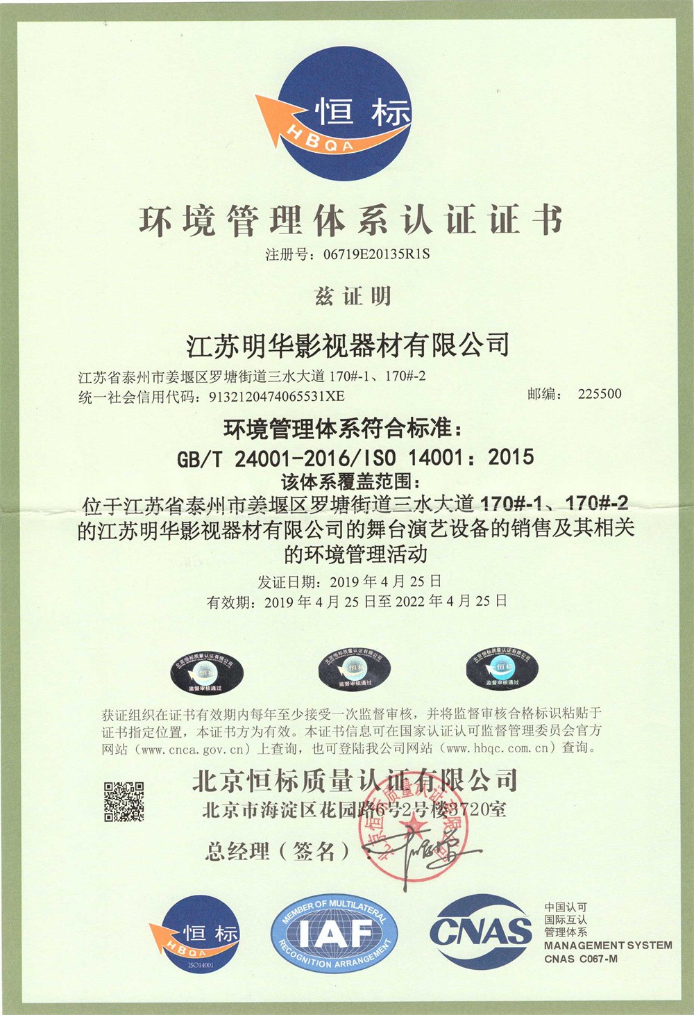 ISO14001环境管理体系认证证书