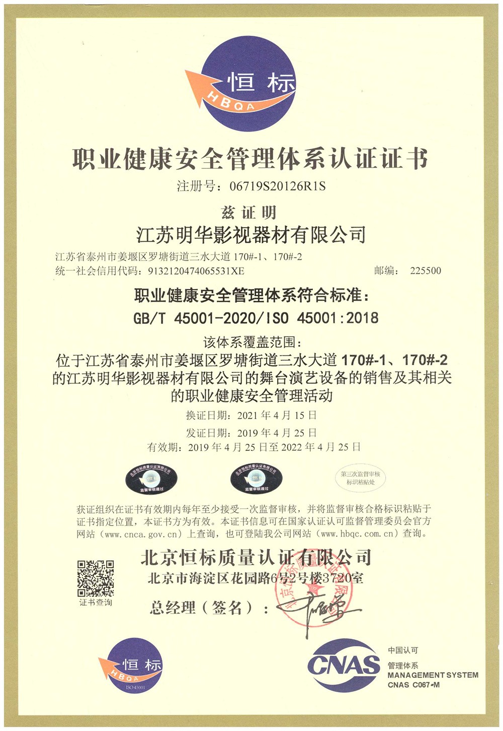 ISO45001职业健康安全管理体系认证证书